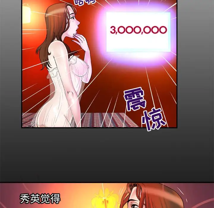 妻子的情人第69章