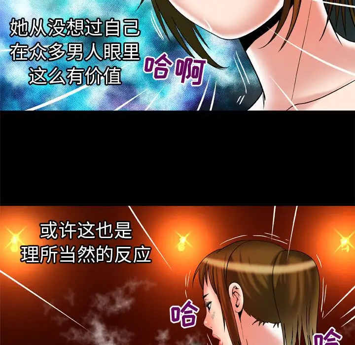 妻子的情人第69章