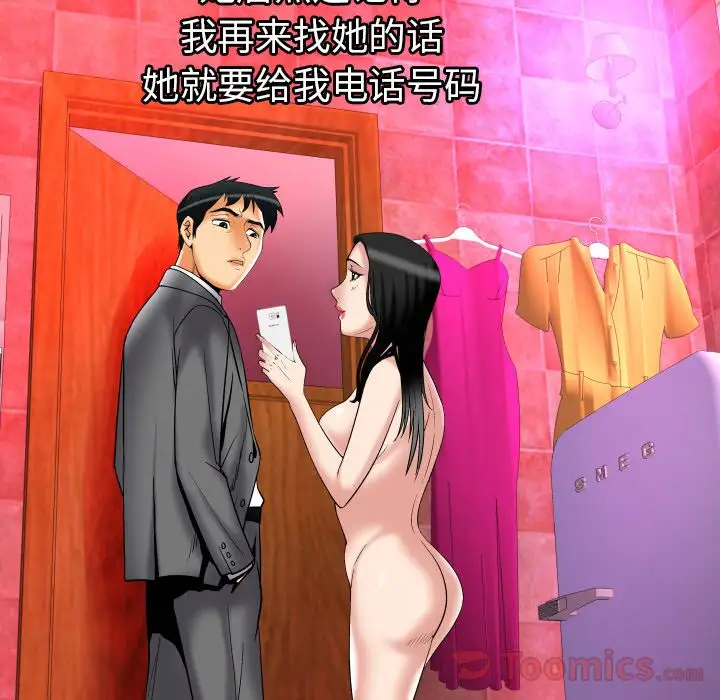 妻子的情人第73章