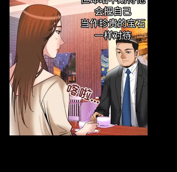妻子的情人第73章