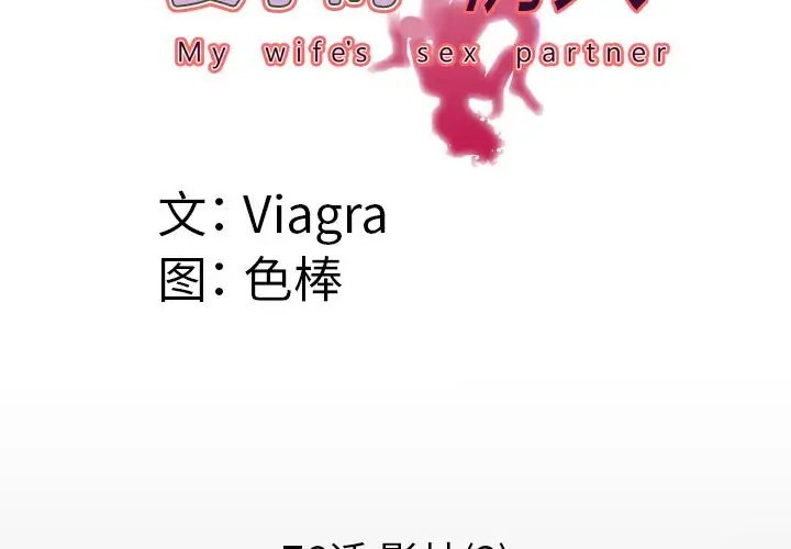 妻子的情人第76章