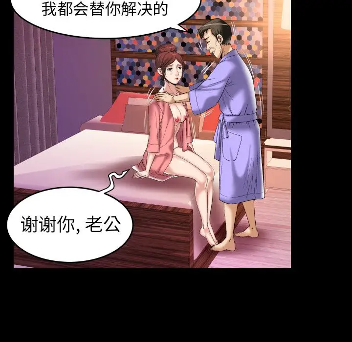 妻子的情人第76章