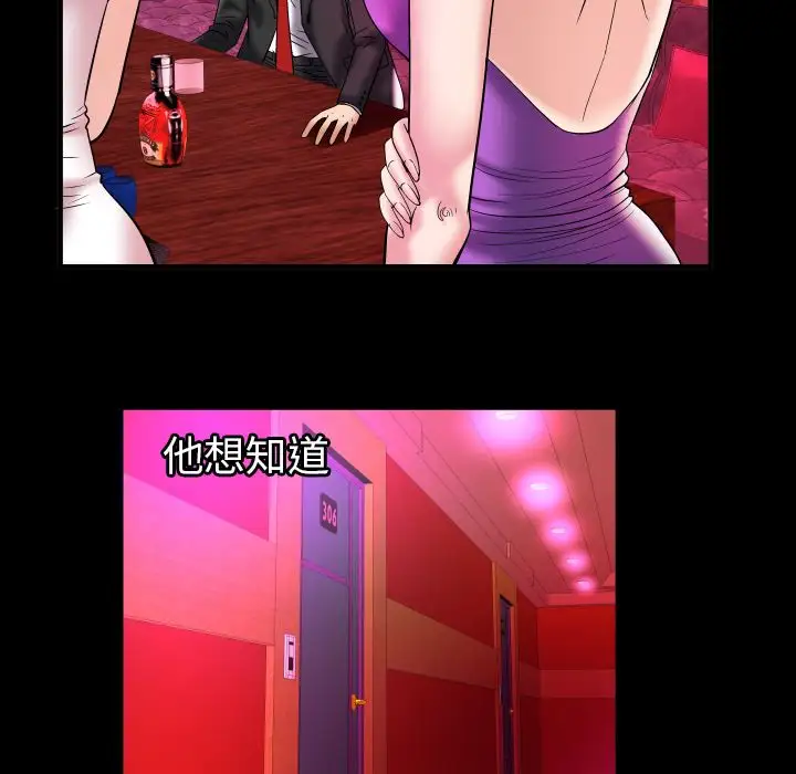 妻子的情人第76章