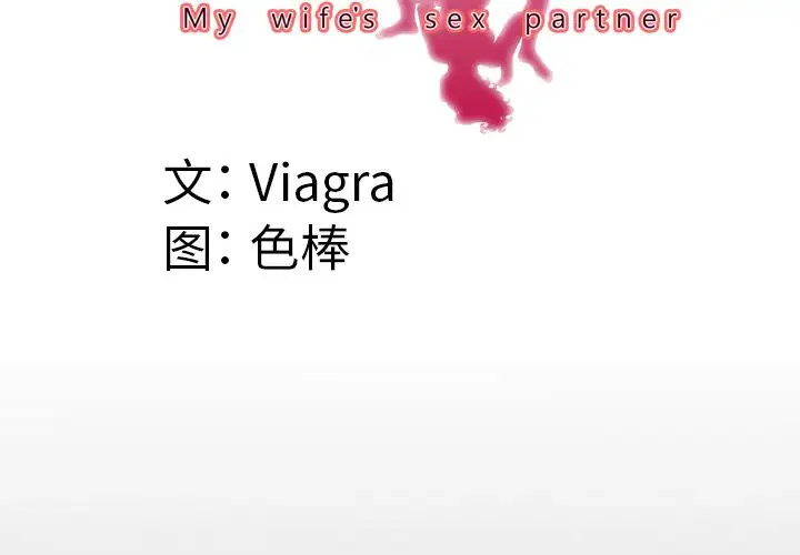 妻子的情人第78章