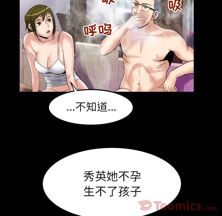 妻子的情人第78章