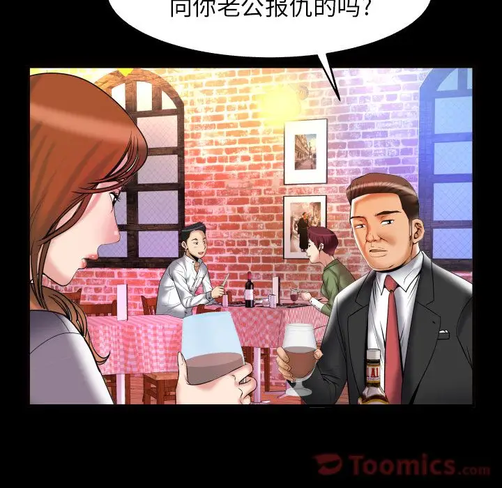 妻子的情人第79章