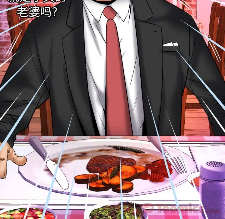 妻子的情人第79章