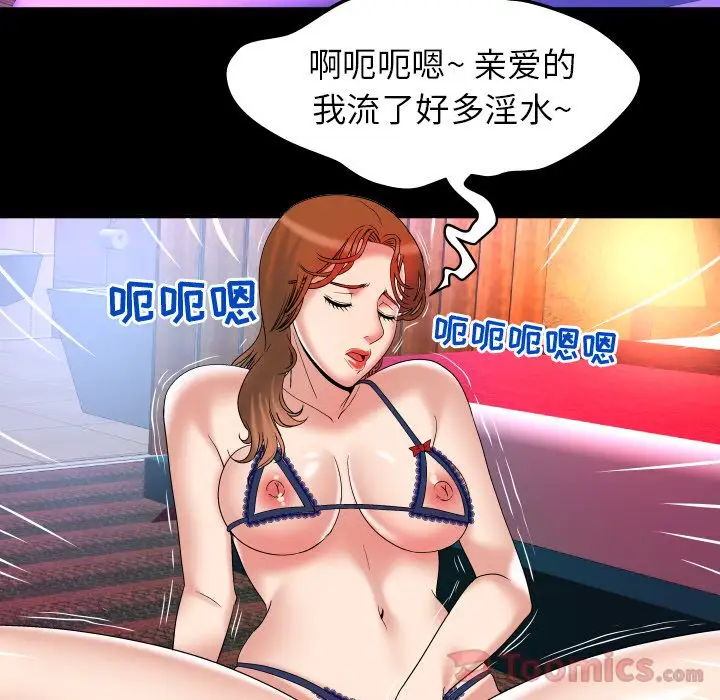 妻子的情人第79章