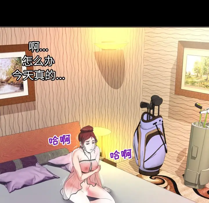 妻子的情人第79章