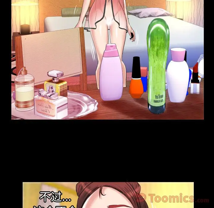 妻子的情人第79章