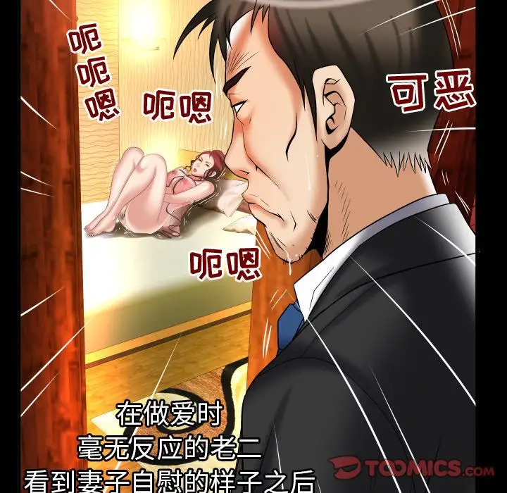 妻子的情人第80章