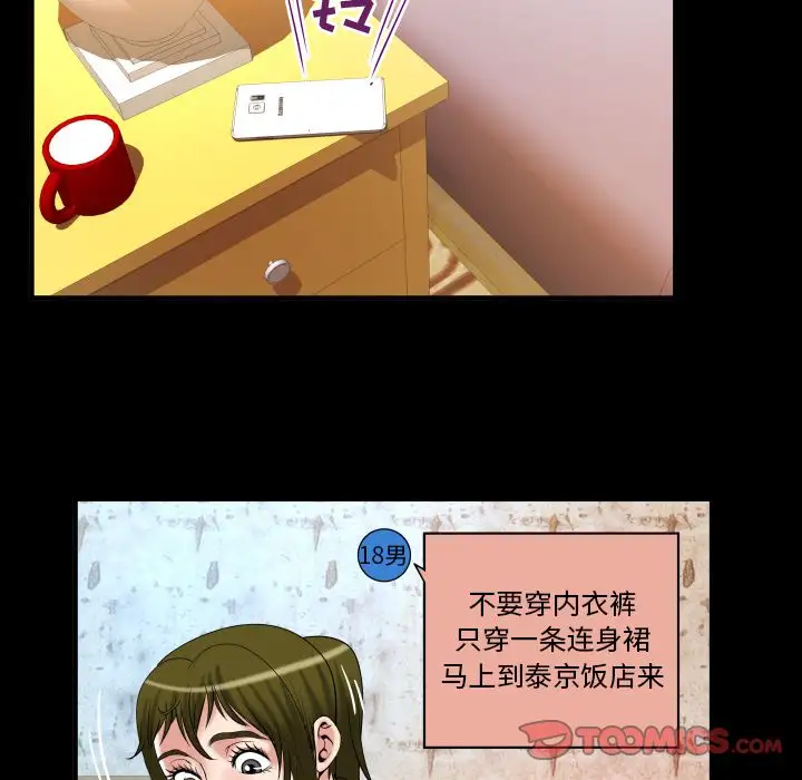 妻子的情人第80章