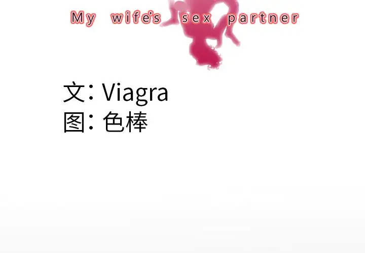 妻子的情人第81章