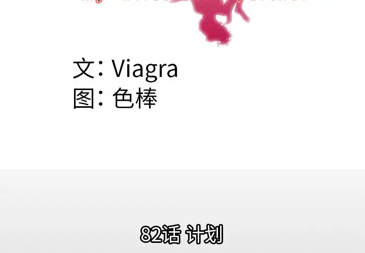 妻子的情人第82章