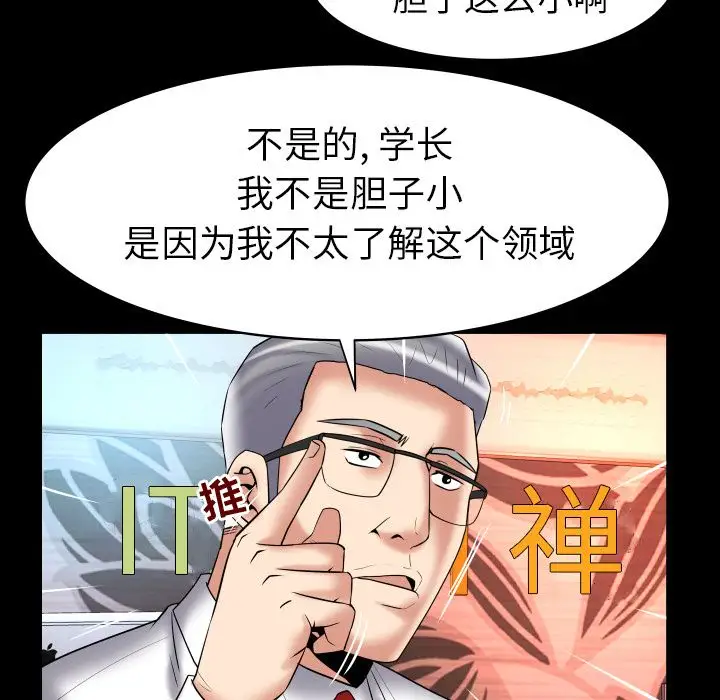妻子的情人第82章