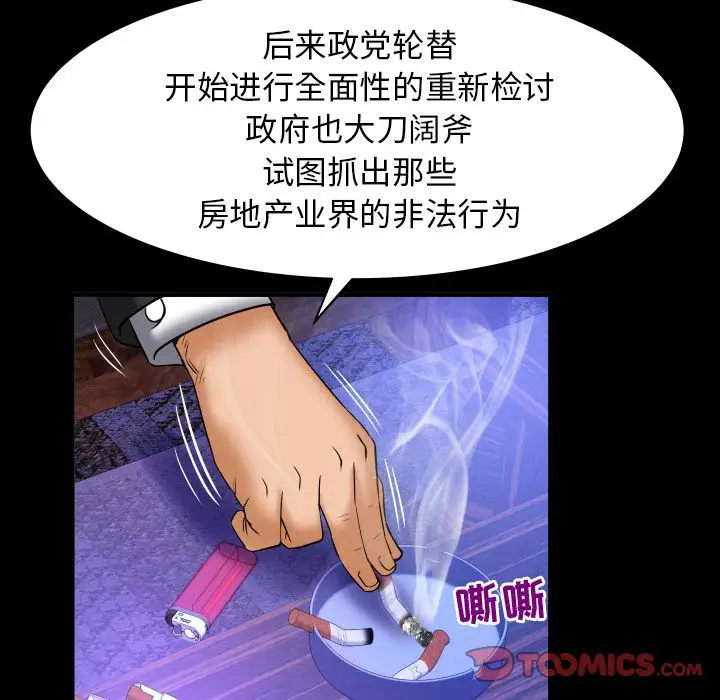 妻子的情人第82章