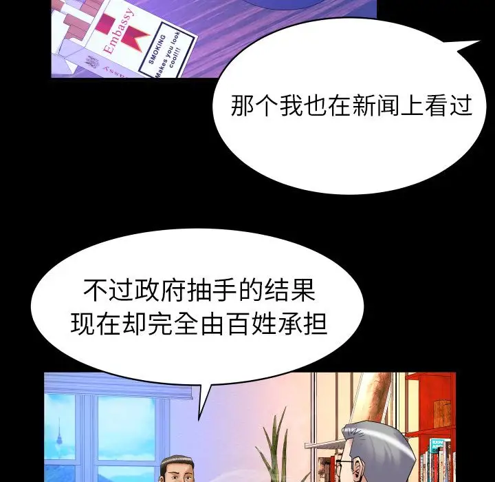 妻子的情人第82章
