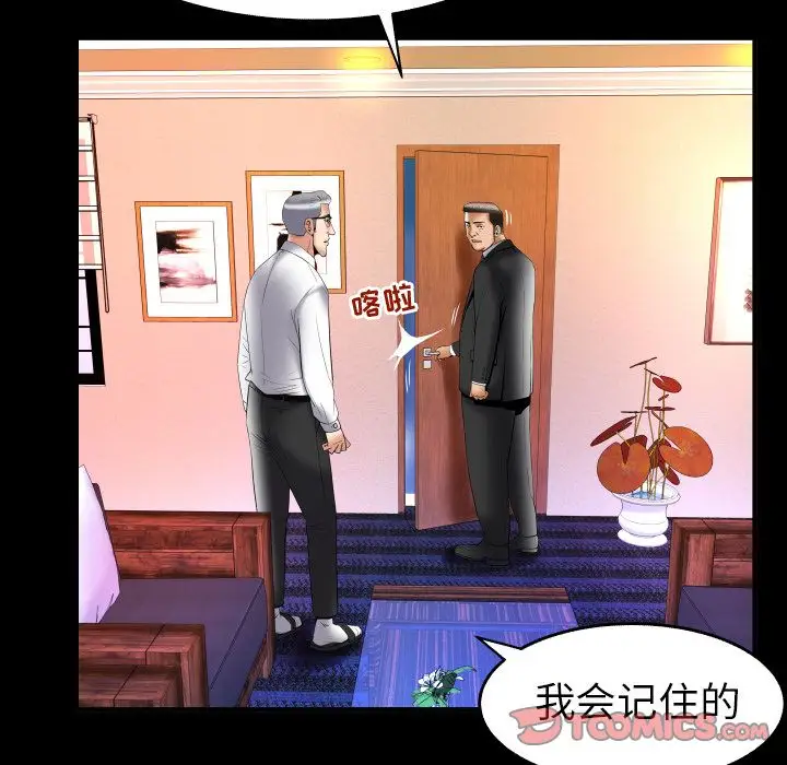 妻子的情人第82章