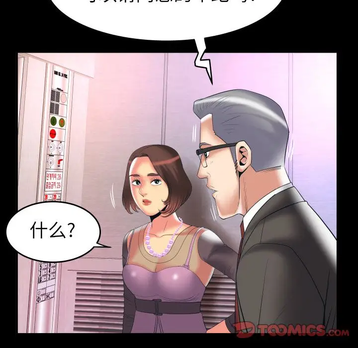 妻子的情人第83章