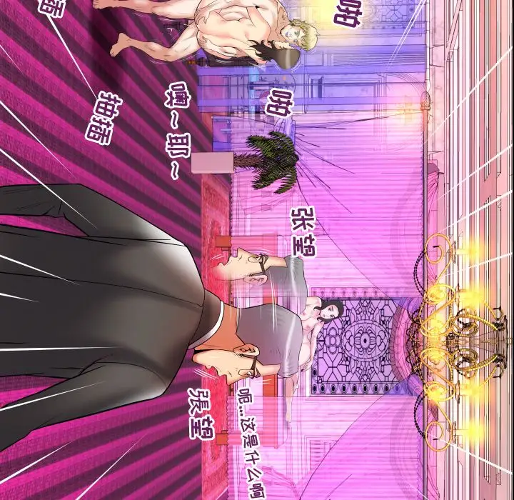 妻子的情人第83章