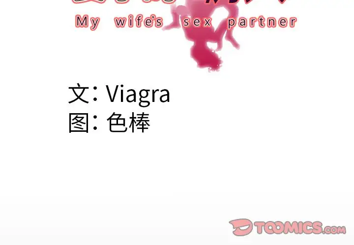 妻子的情人第84章