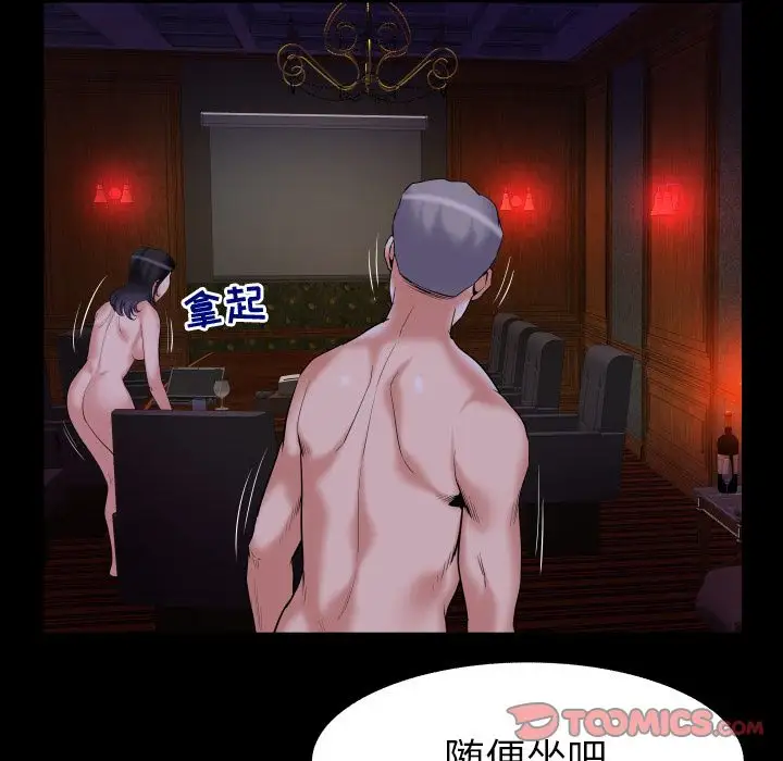 妻子的情人第84章