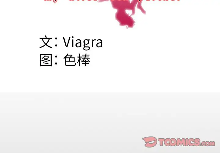 妻子的情人第86章