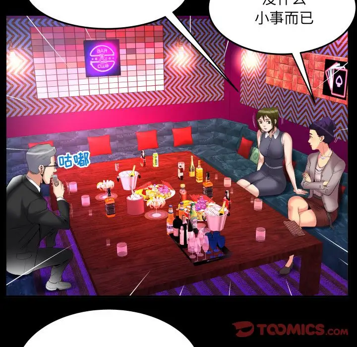 妻子的情人第86章