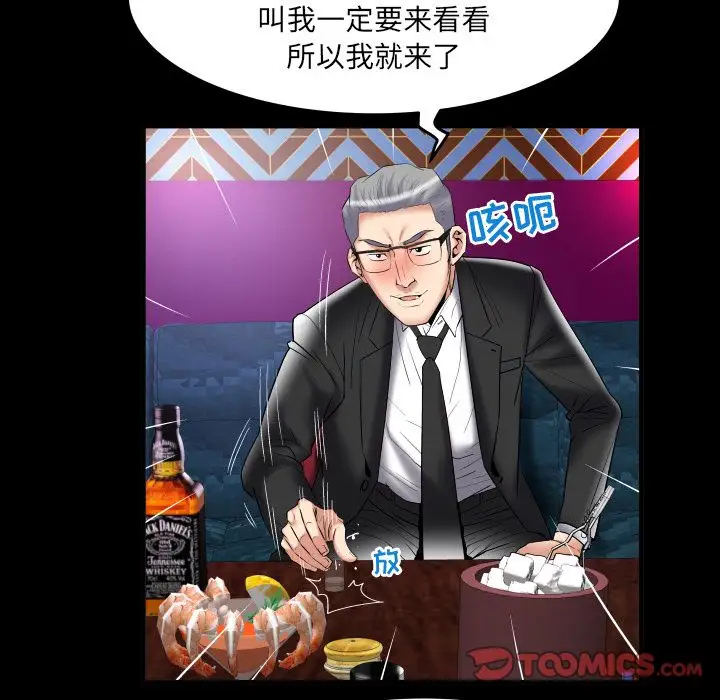 妻子的情人第86章