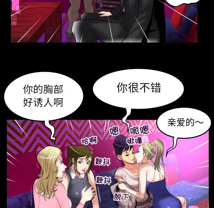 妻子的情人第86章