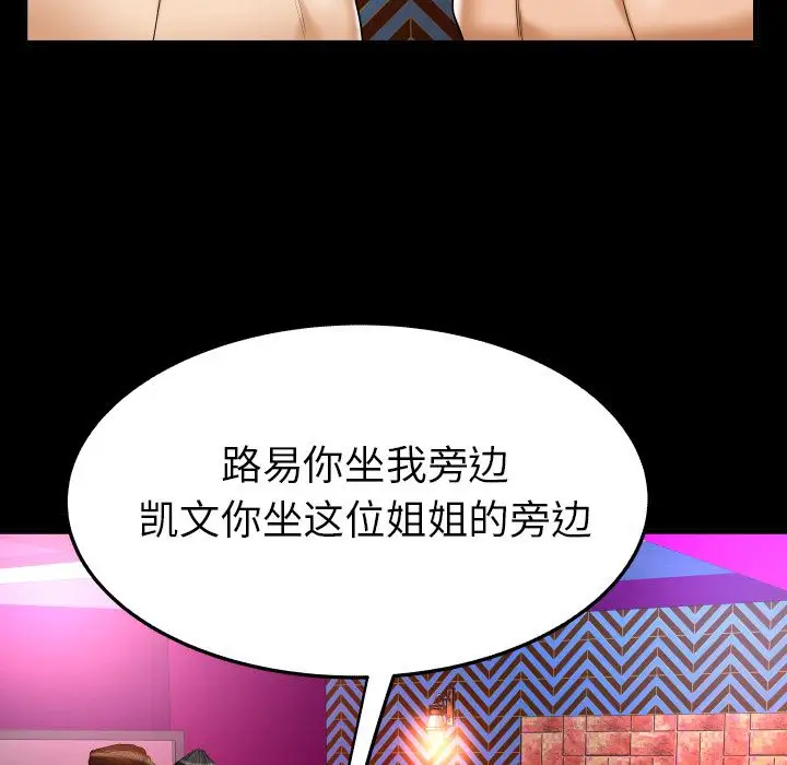 妻子的情人第86章