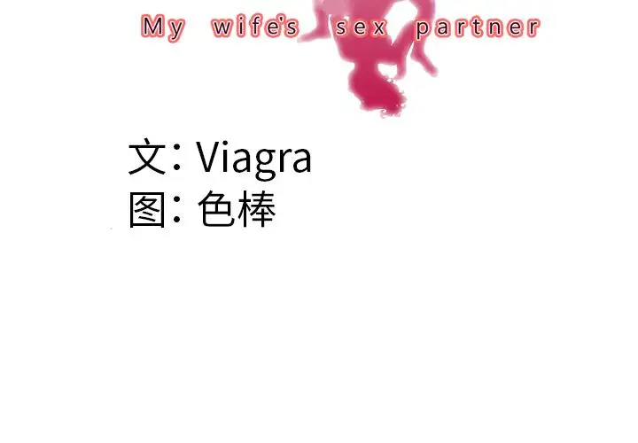 妻子的情人第87章