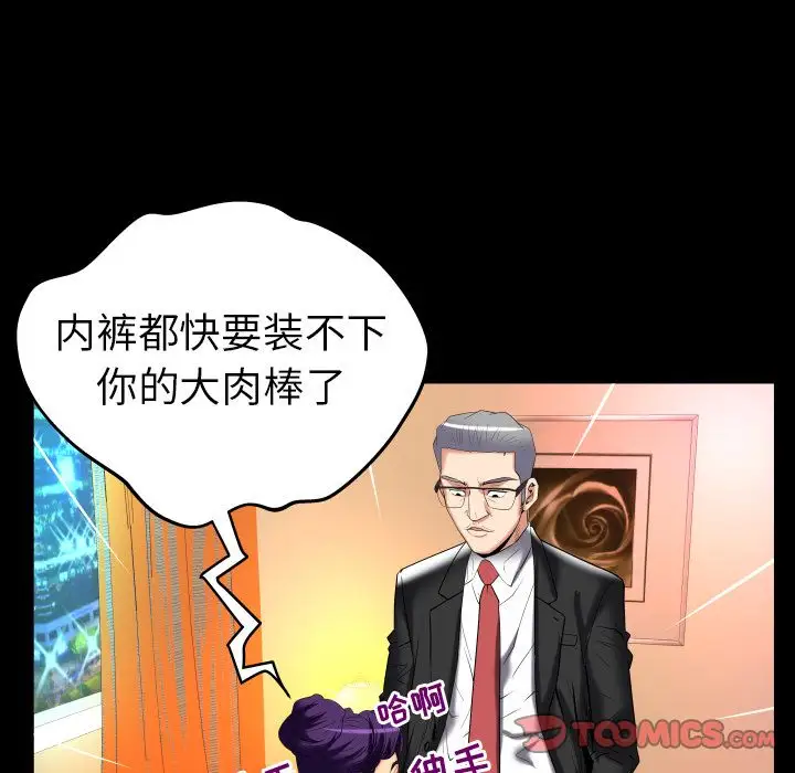 妻子的情人第87章