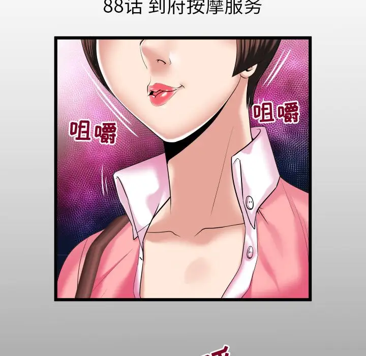 妻子的情人第88章