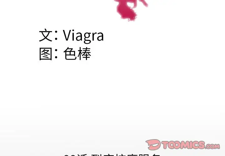 妻子的情人第88章