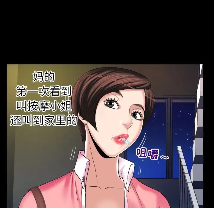 妻子的情人第88章