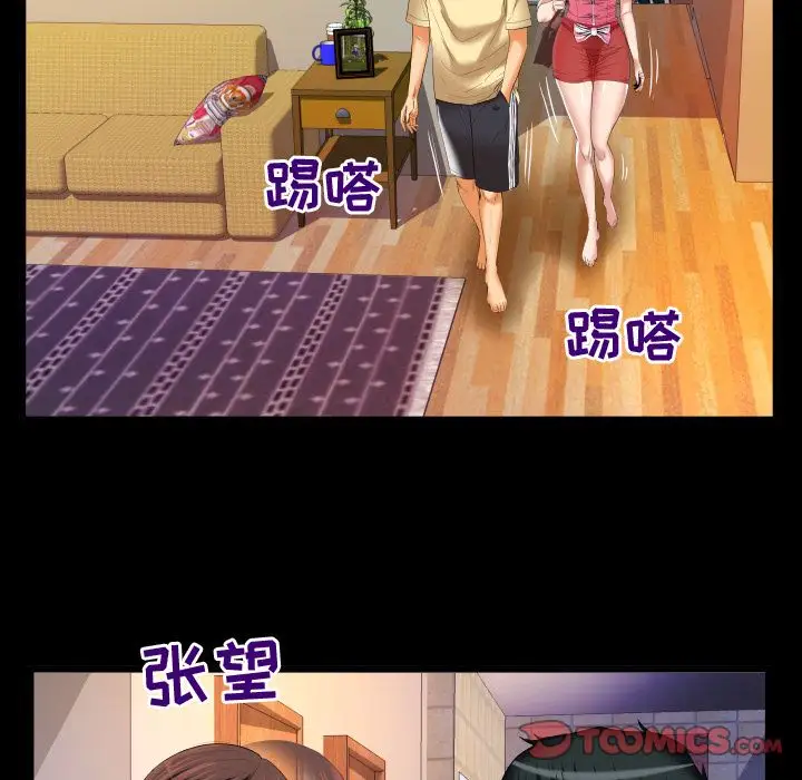 妻子的情人第88章