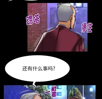妻子的情人第92章