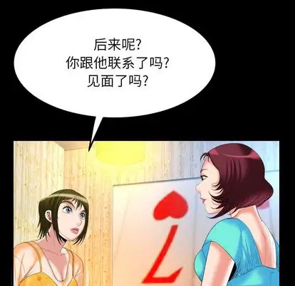 妻子的情人第92章