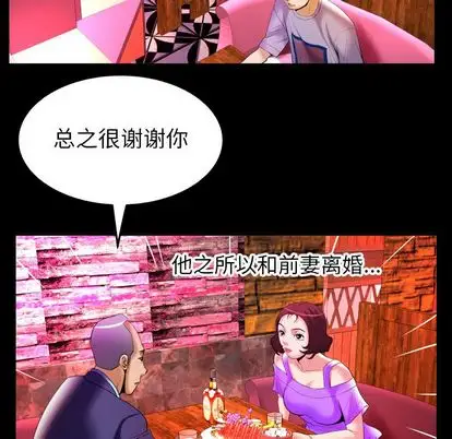 妻子的情人第92章