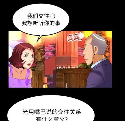 妻子的情人第92章