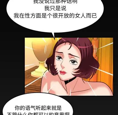 妻子的情人第92章