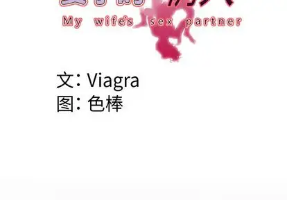 妻子的情人第93章