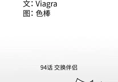 妻子的情人第94章