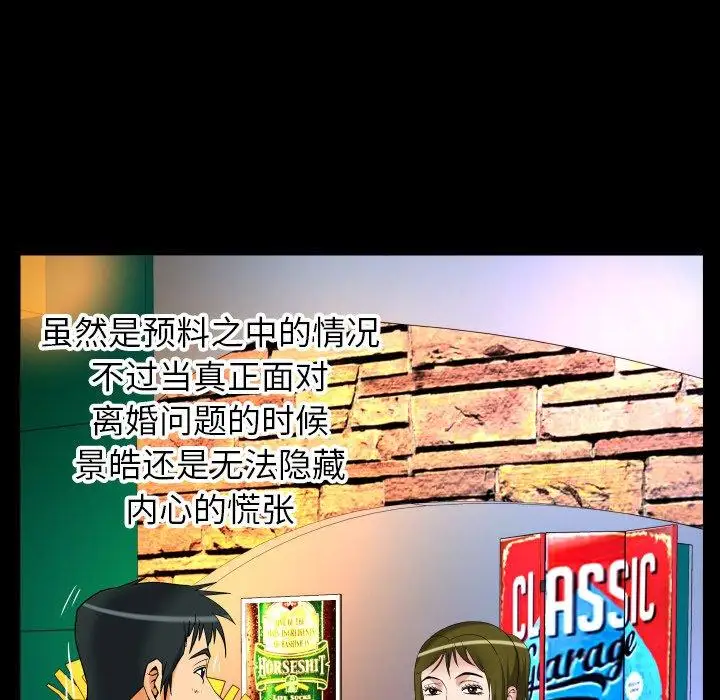 妻子的情人第95话