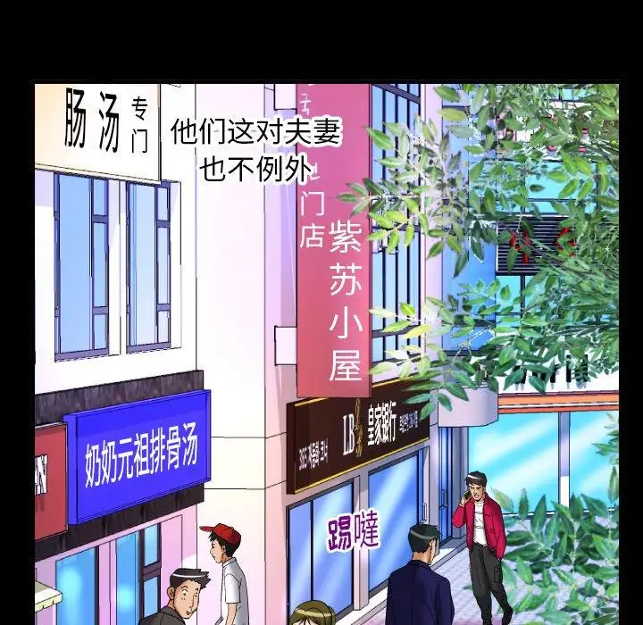 妻子的情人第95话