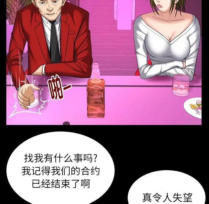 妻子的情人第95话