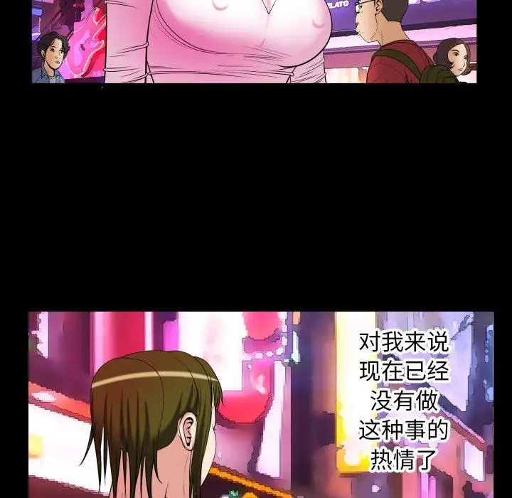 妻子的情人第96话