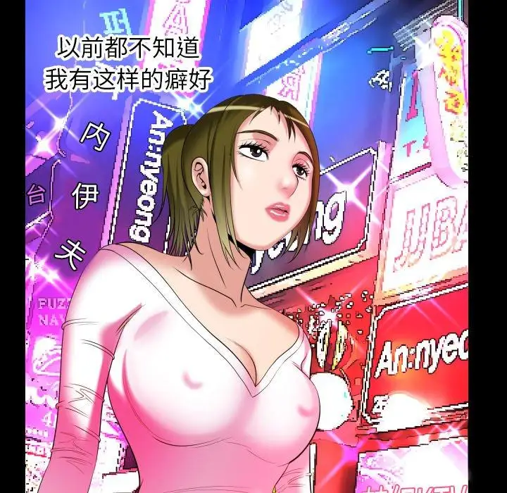 妻子的情人第96话