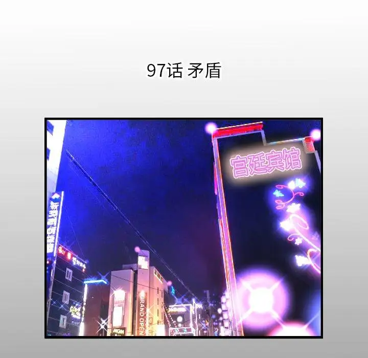 妻子的情人第97话